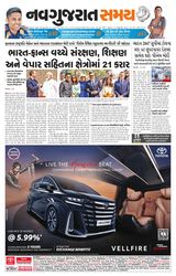 Navgujarat Samay