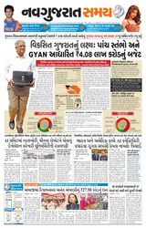 Navgujarat Samay