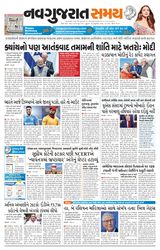 Navgujarat Samay