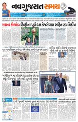 Navgujarat Samay