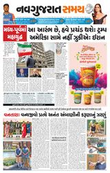 Navgujarat Samay