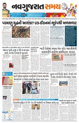 Navgujarat Samay