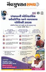 Navgujarat Samay
