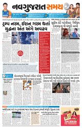 Navgujarat Samay