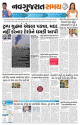Navgujarat Samay