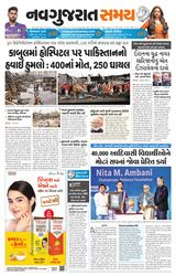 Navgujarat Samay