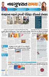 Navgujarat Samay