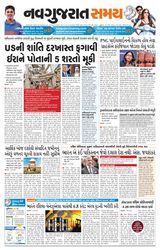 Navgujarat Samay