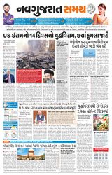Navgujarat Samay