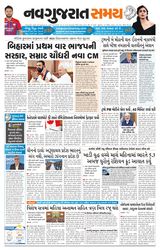 Navgujarat Samay