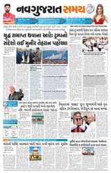 Navgujarat Samay