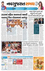 Navgujarat Samay