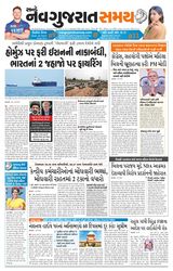 Navgujarat Samay