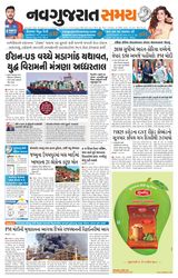 Navgujarat Samay