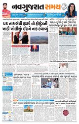 Navgujarat Samay