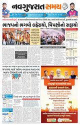 Navgujarat Samay