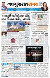 Navgujarat Samay