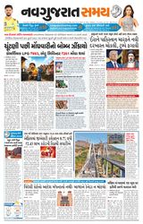 Navgujarat Samay