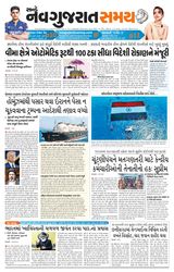 Navgujarat Samay