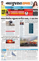 Navgujarat Samay