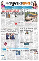 Navgujarat Samay