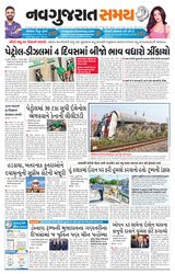 Navgujarat Samay