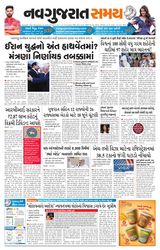 Navgujarat Samay