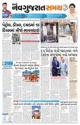 Navgujarat Samay