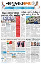 Navgujarat Samay
