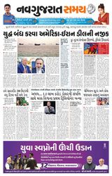 Navgujarat Samay