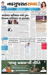 Navgujarat Samay