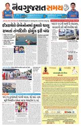 Navgujarat Samay