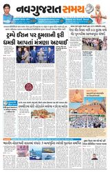 Navgujarat Samay