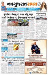Navgujarat Samay