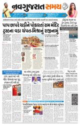 Navgujarat Samay