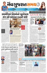 Navgujarat Samay