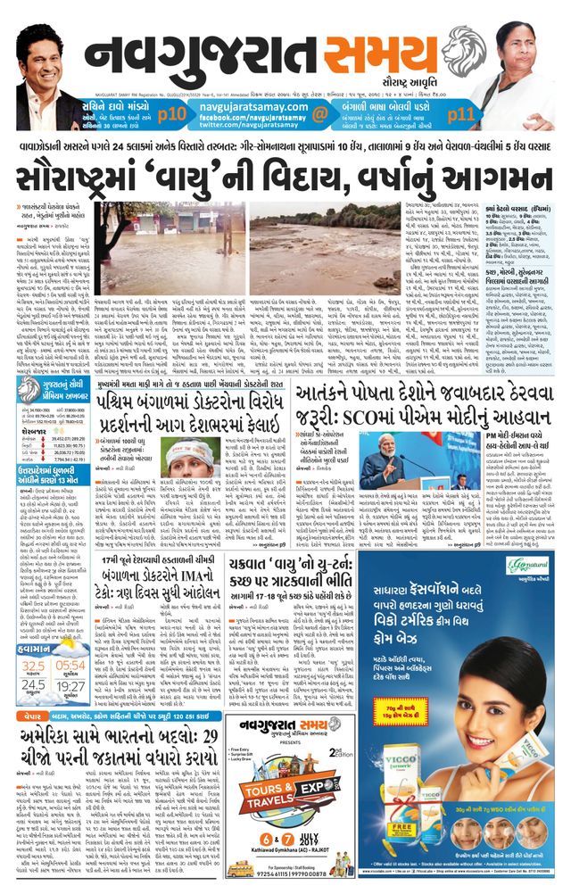 Navgujarat Samay Rajkot