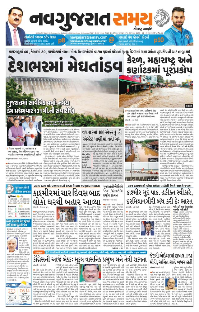 Navgujarat Samay Rajkot