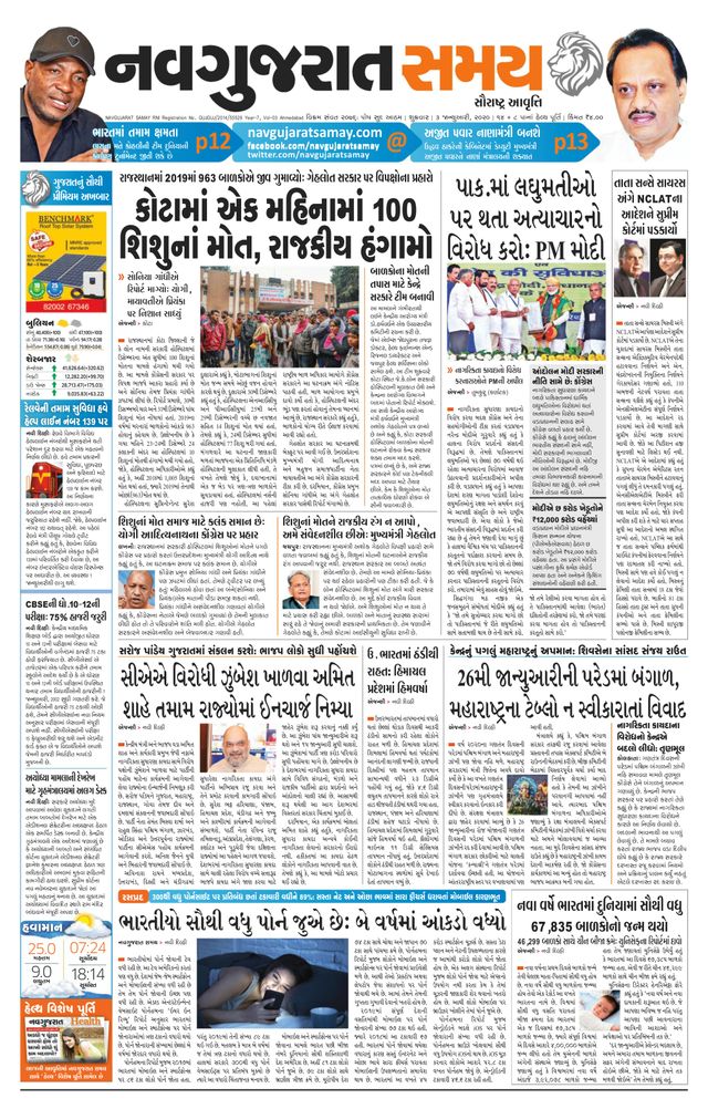 Navgujarat Samay Rajkot