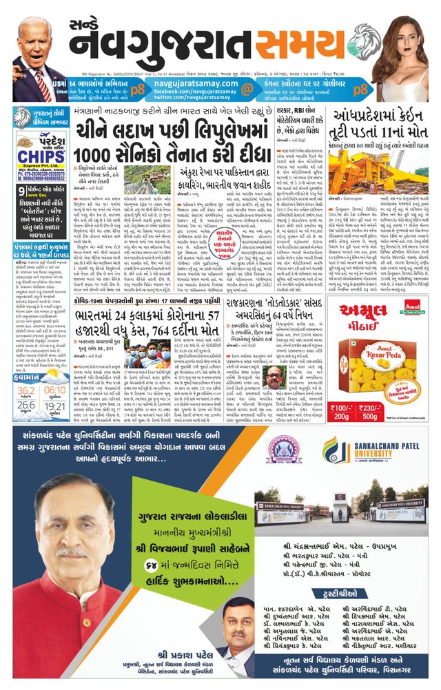 Navgujarat Samay Rajkot