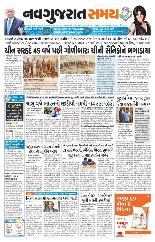 Navgujarat Samay Rajkot