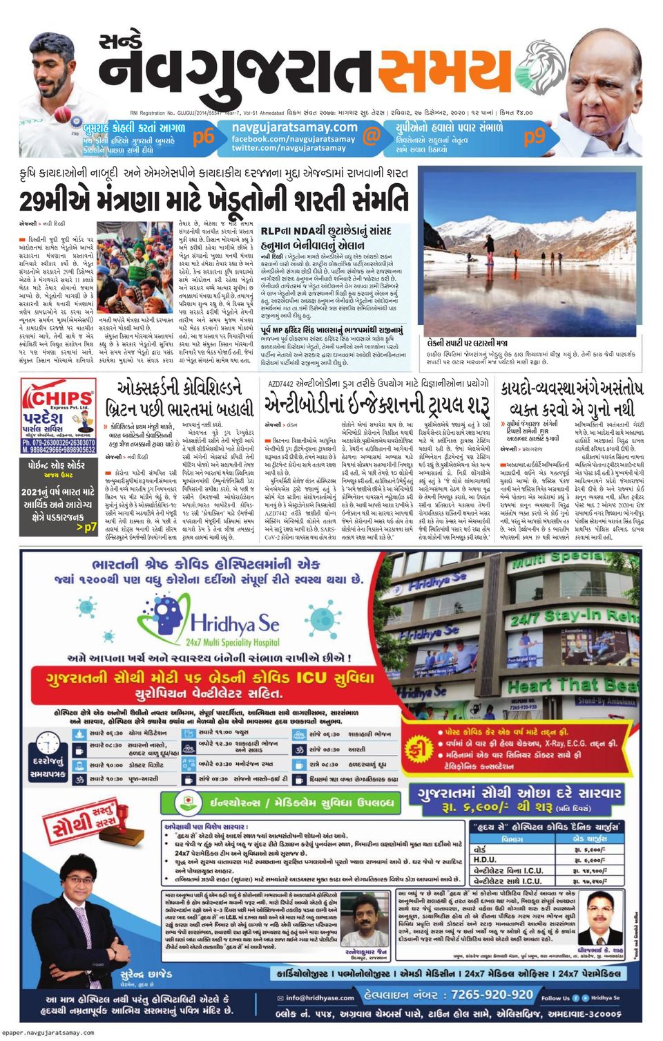 Navgujarat Samay RajkotDecember 27, 2020 Newspaper