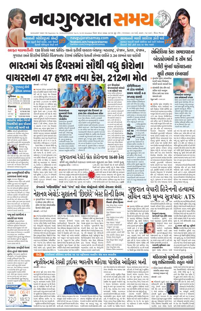 Navgujarat Samay Rajkot