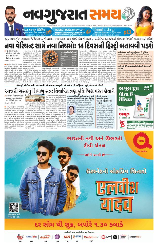Navgujarat Samay Rajkot