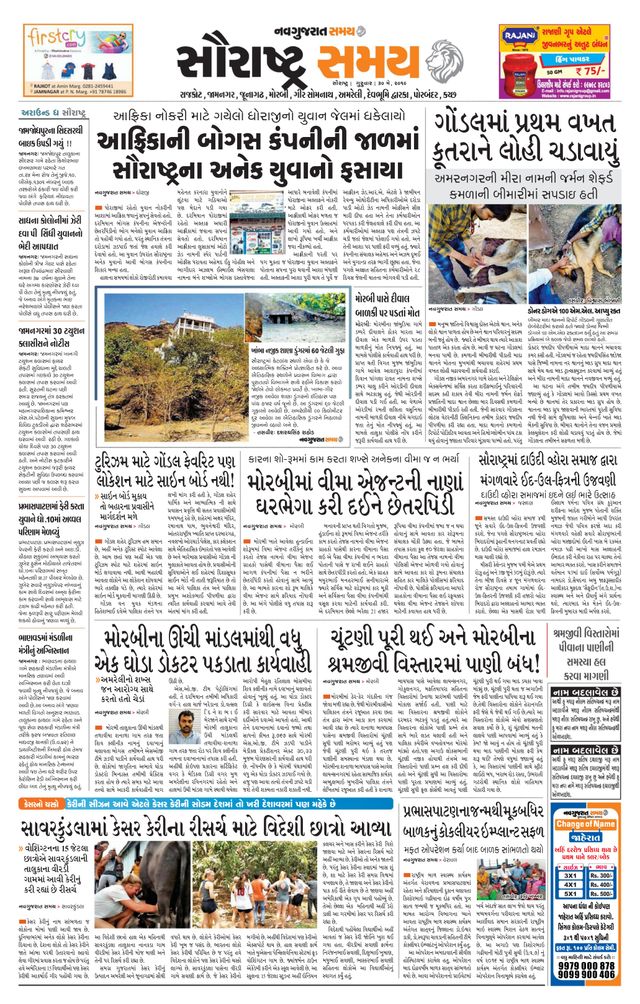 Saurashtra Samay
