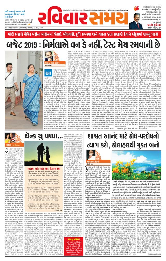 Saurashtra Samay
