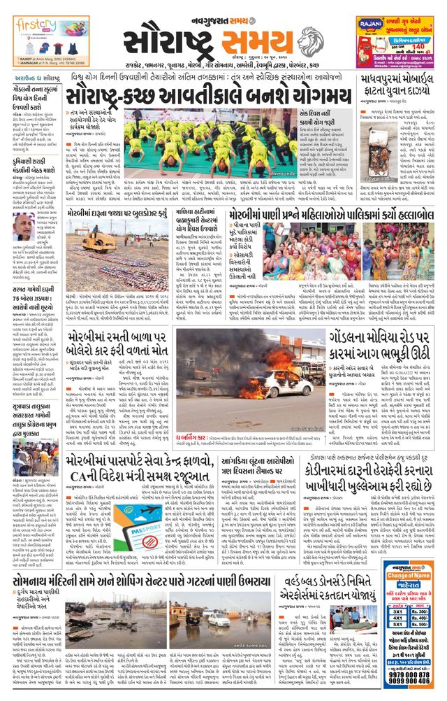Saurashtra Samay