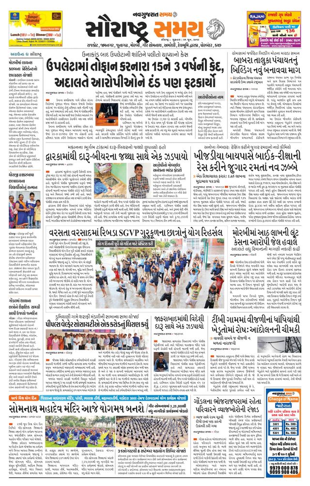 Saurashtra Samay