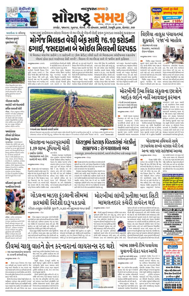 Saurashtra Samay