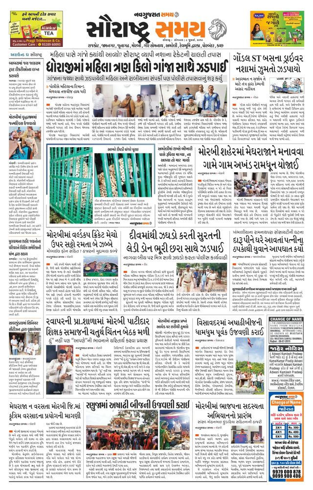 Saurashtra Samay